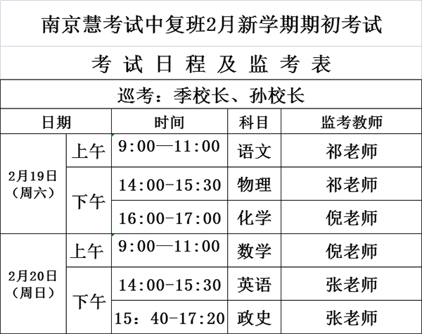 初中监考副本