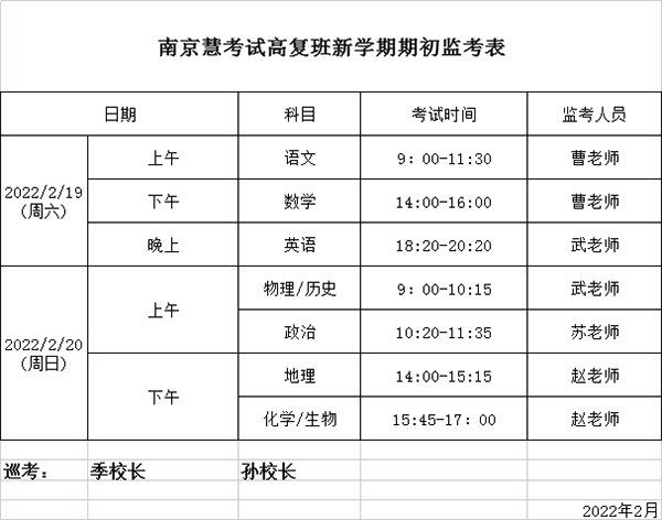 高中监考副本