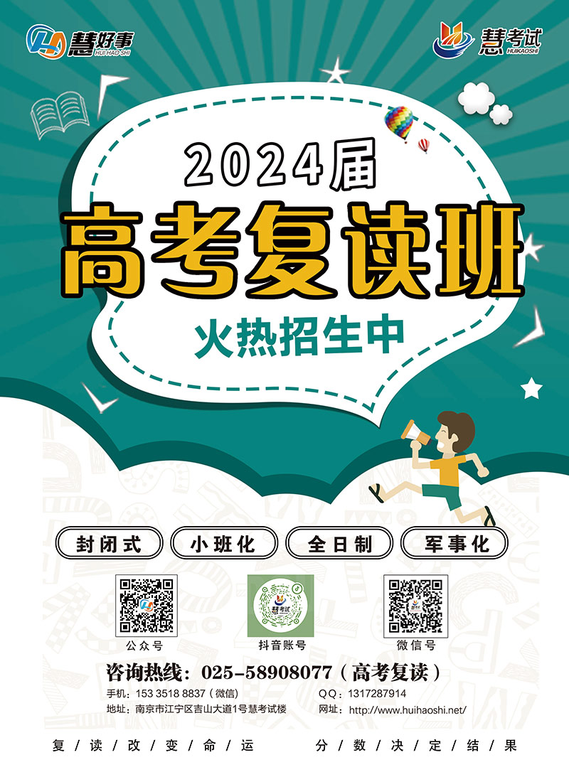 2024高复招生简章正面