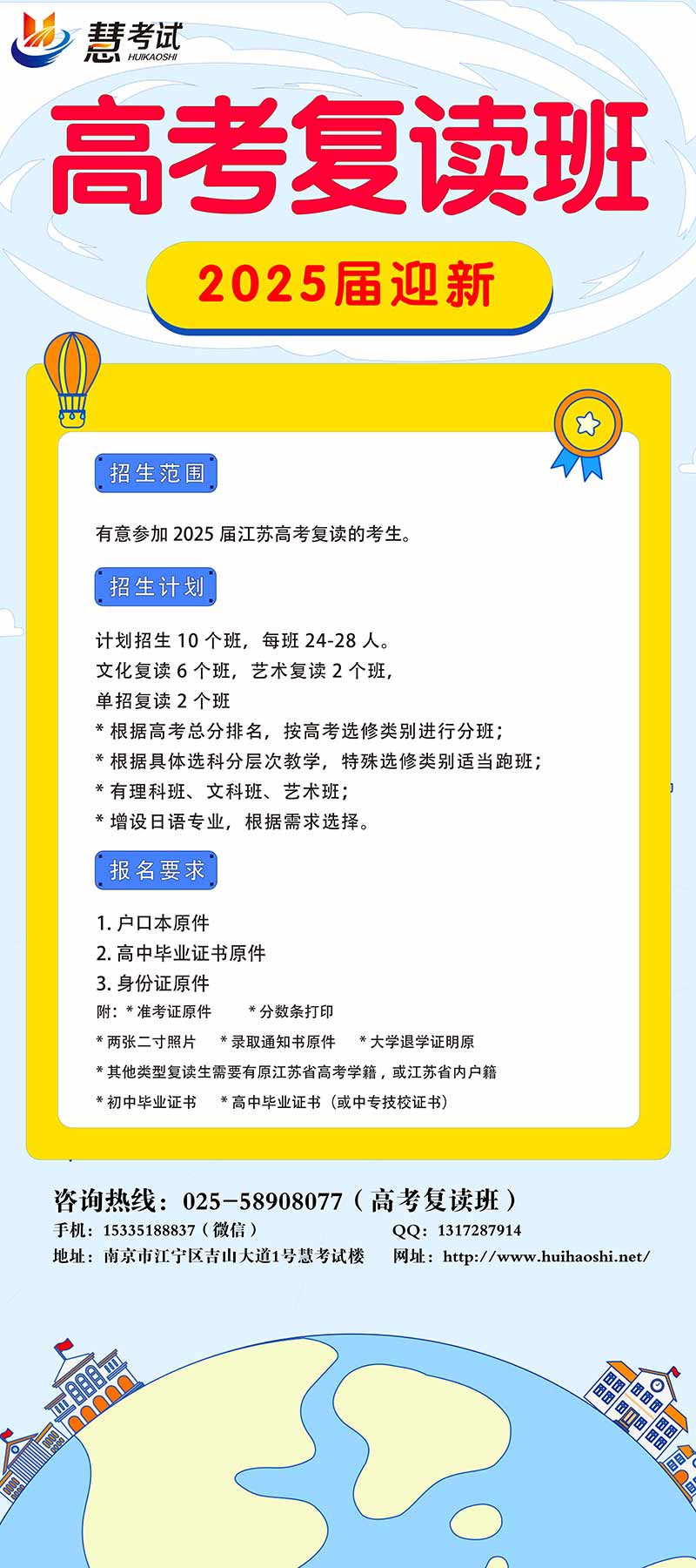 25高复
