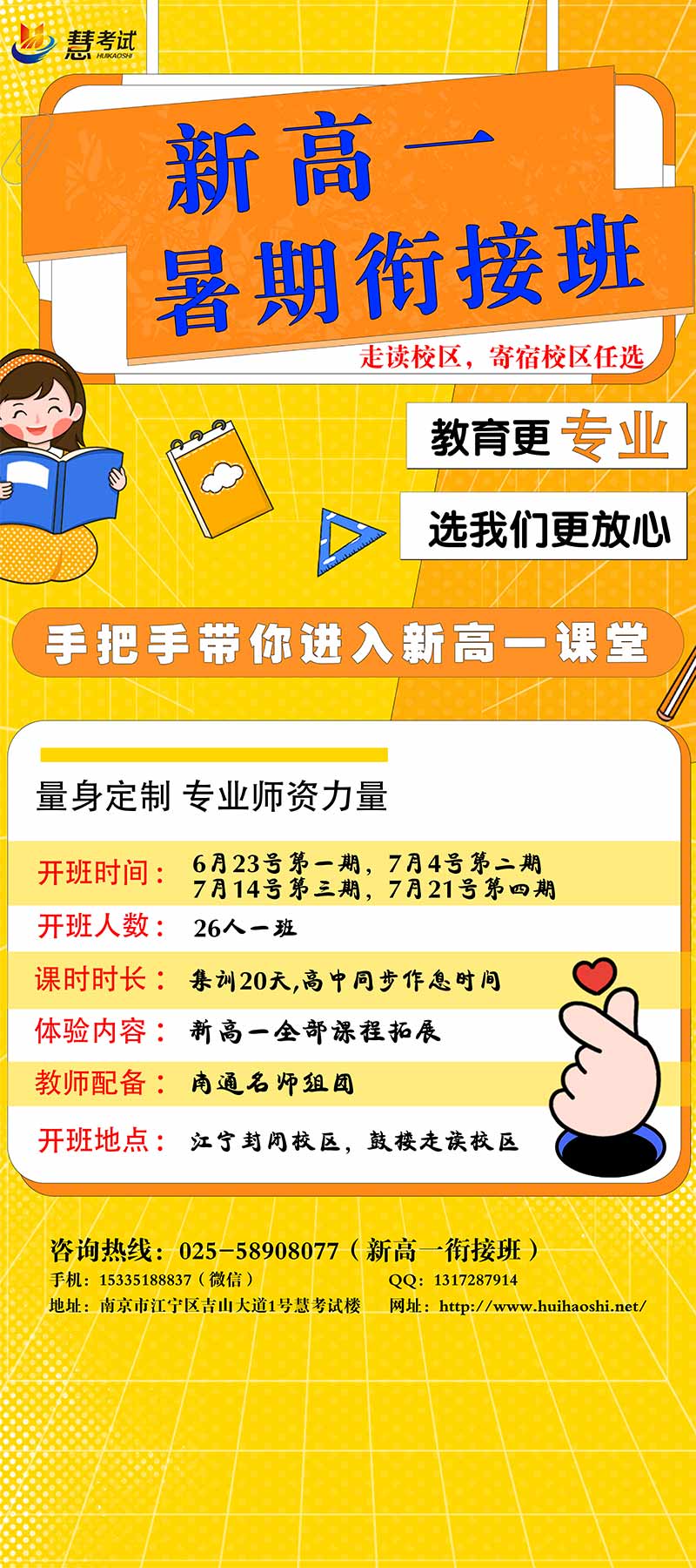 25新高一